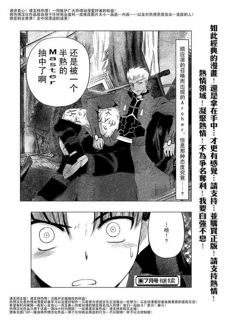 《圣杯传说》漫画 fate005集