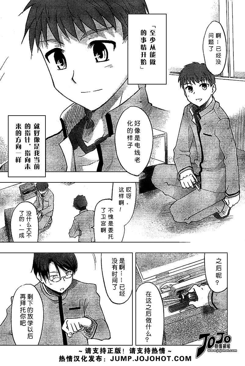 《圣杯传说》漫画 fate001集