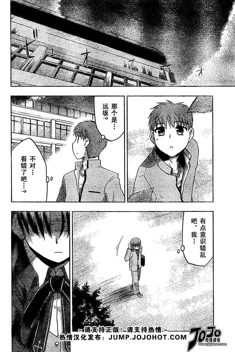 《圣杯传说》漫画 fate001集