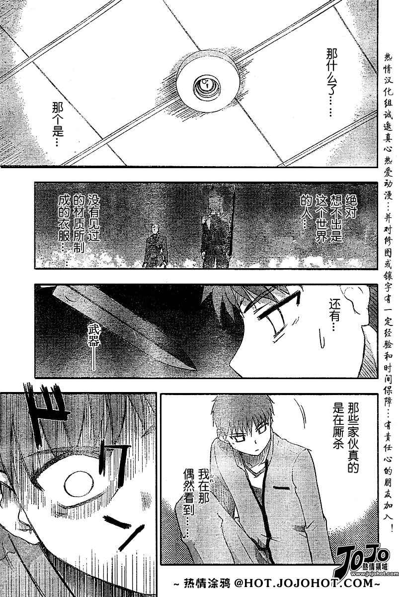 《圣杯传说》漫画 fate001集