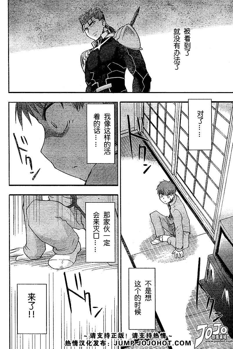 《圣杯传说》漫画 fate001集