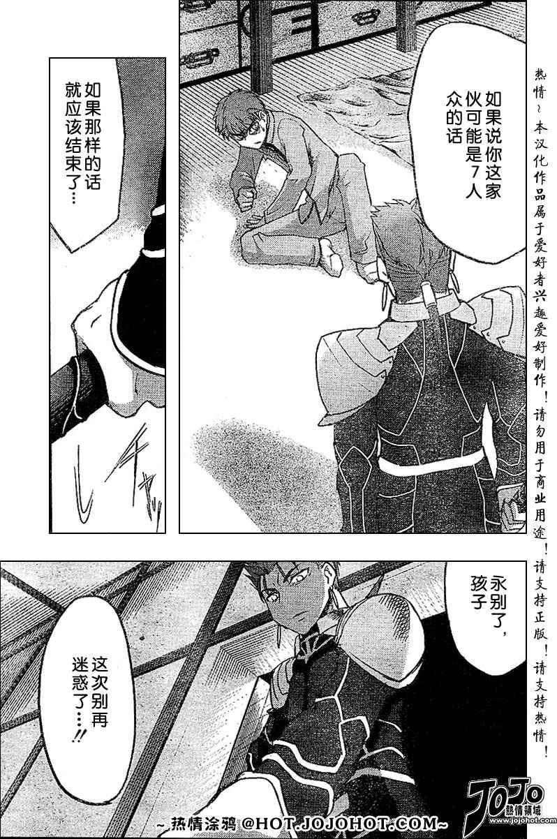 《圣杯传说》漫画 fate001集