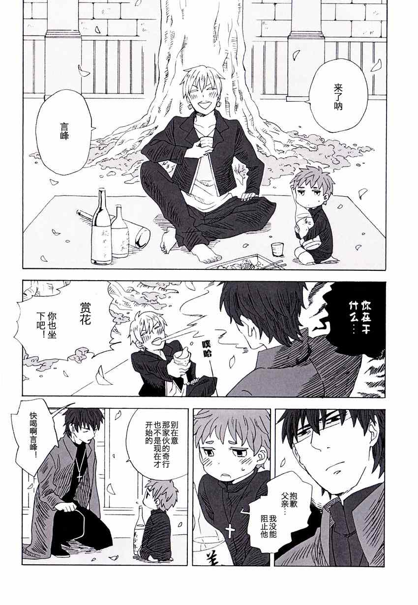 《圣杯传说》漫画 fate 同人05