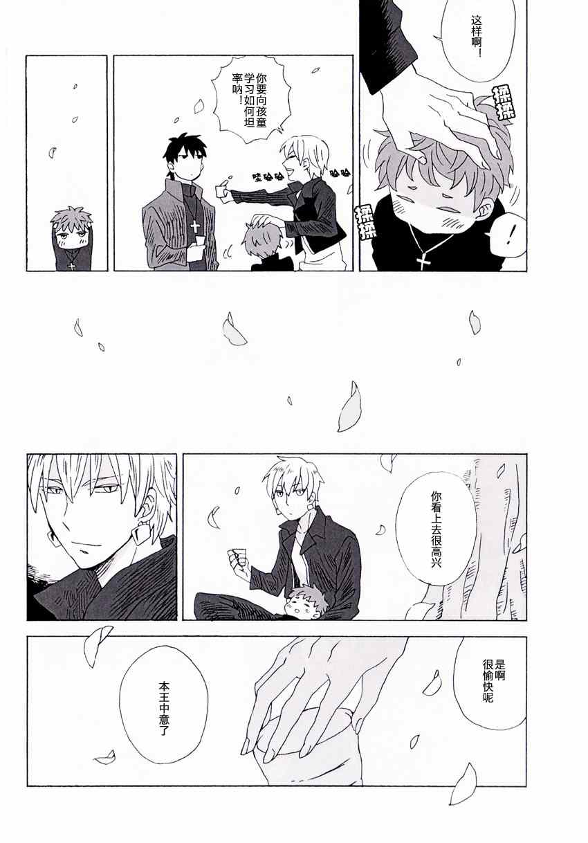 《圣杯传说》漫画 fate 同人05