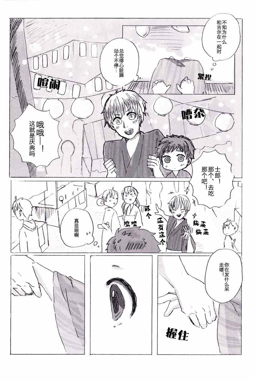 《圣杯传说》漫画 fate 同人05