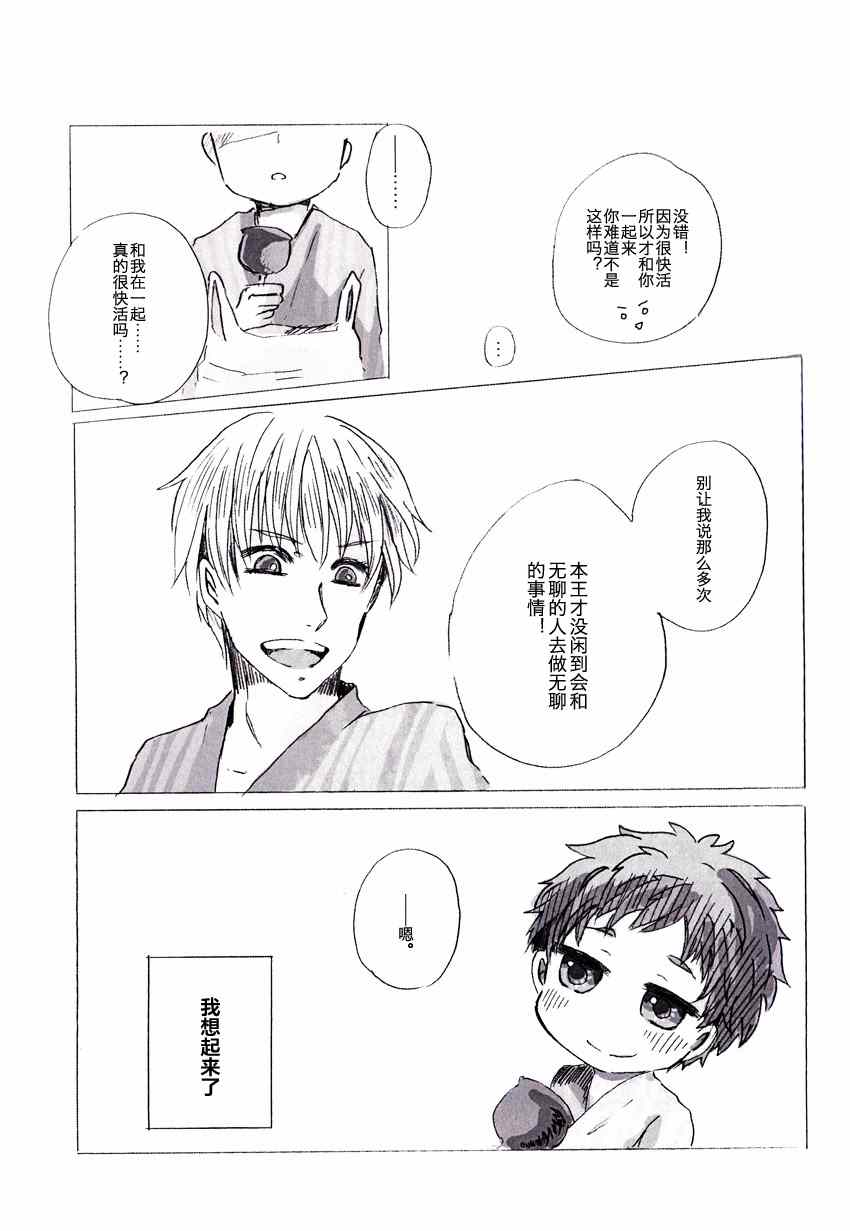 《圣杯传说》漫画 fate 同人05