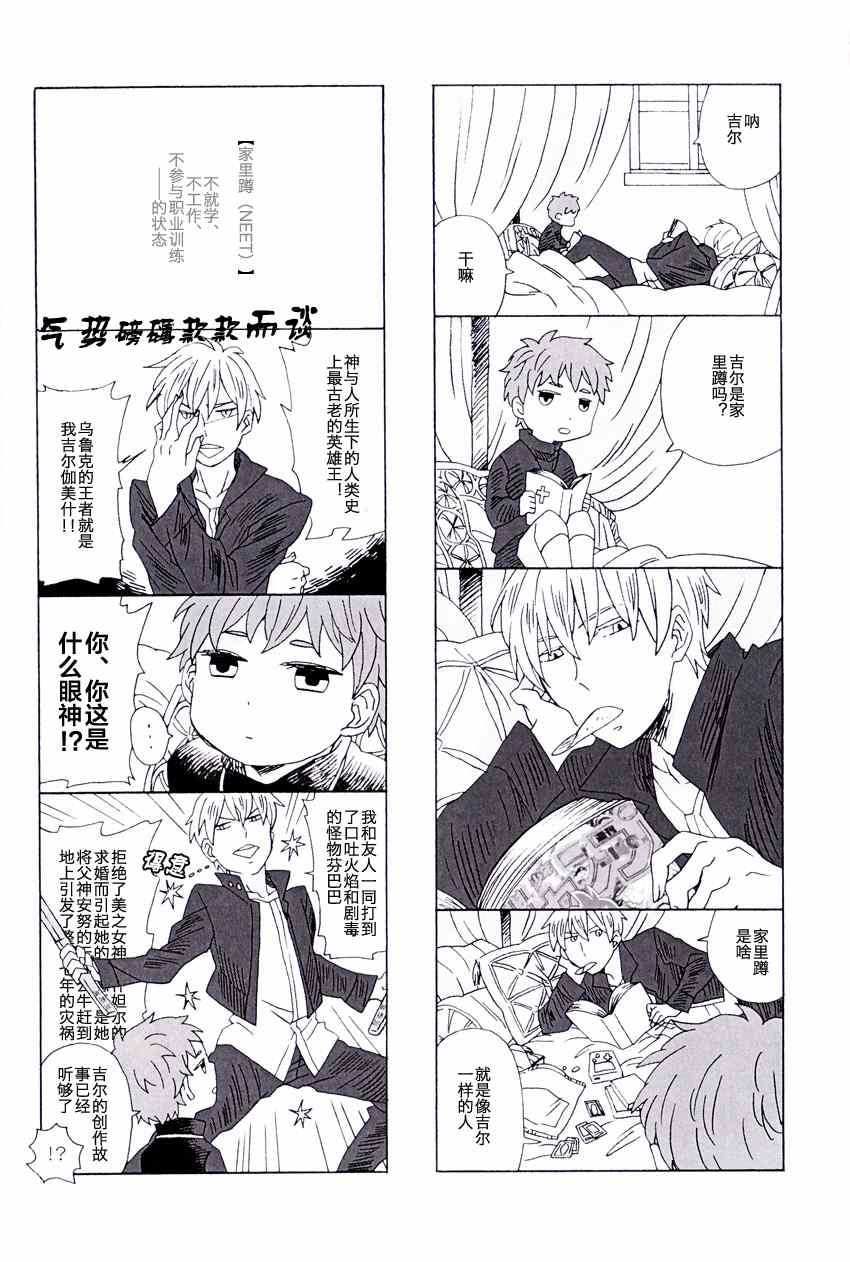 《圣杯传说》漫画 fate 同人05