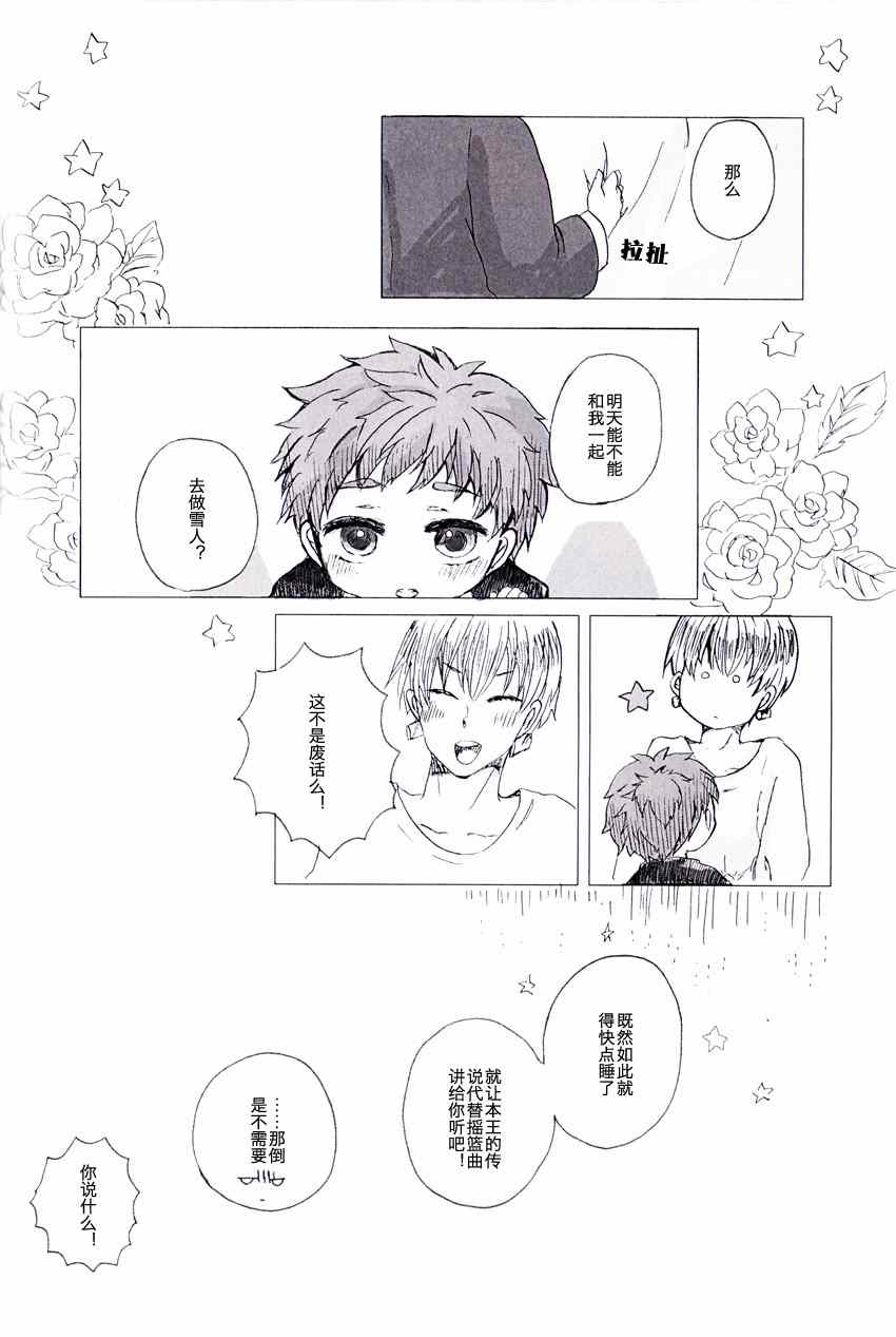 《圣杯传说》漫画 fate 同人05