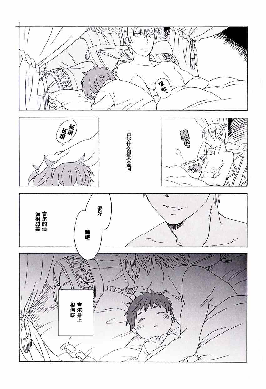 《圣杯传说》漫画 fate 同人05