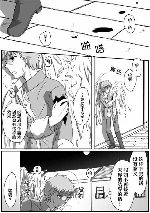 《圣杯传说》漫画 fate 同人06