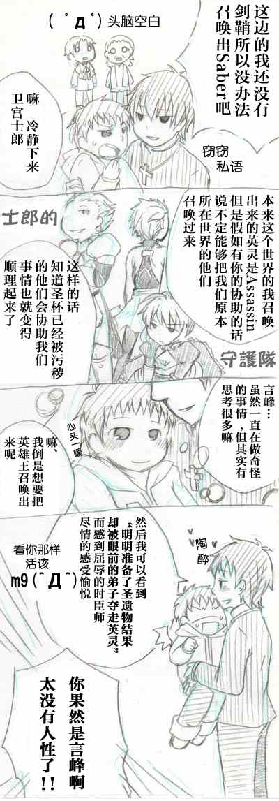 《圣杯传说》漫画 fate 同人06