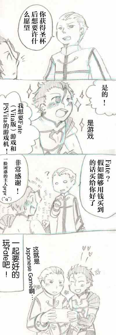 《圣杯传说》漫画 fate 同人06