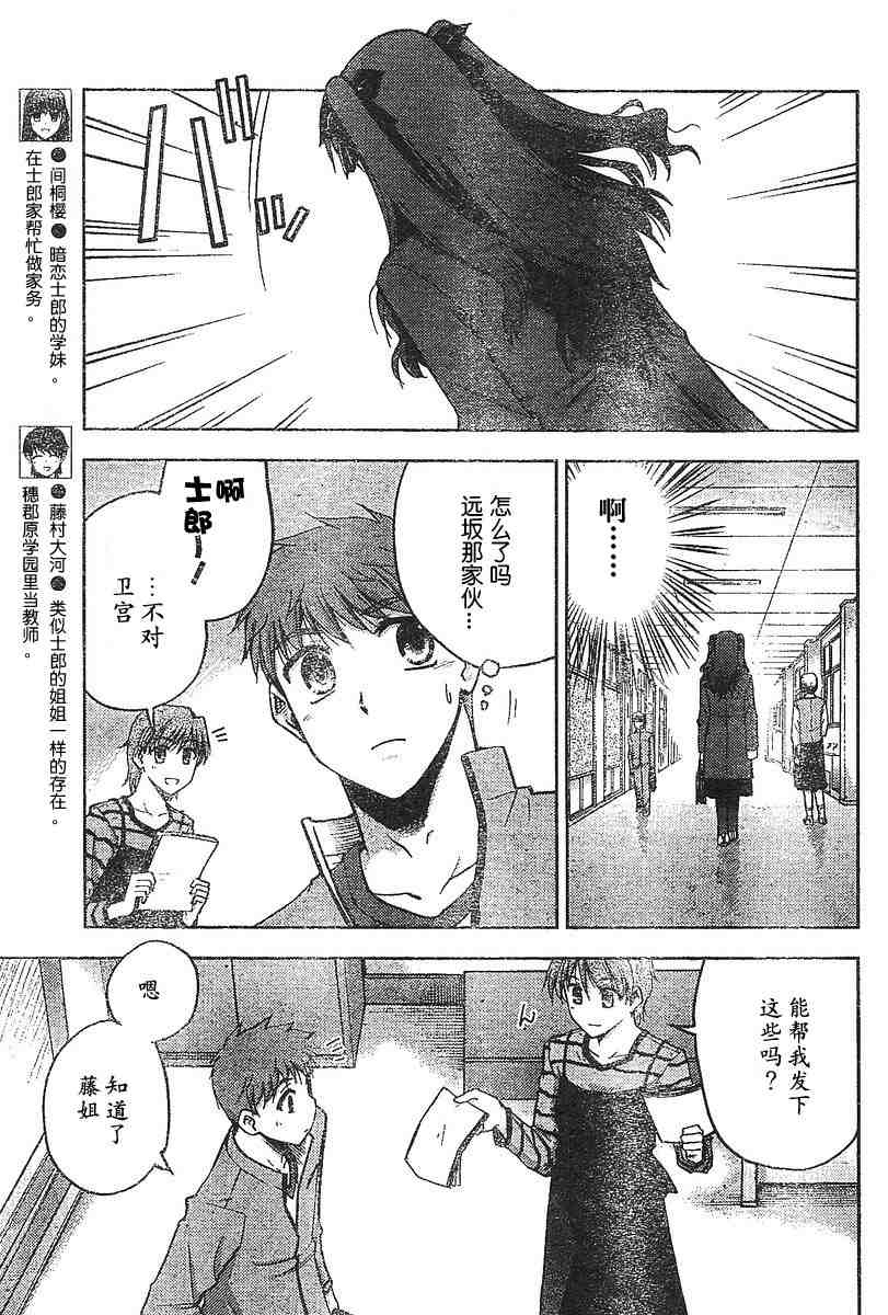 《圣杯传说》漫画 fate008集