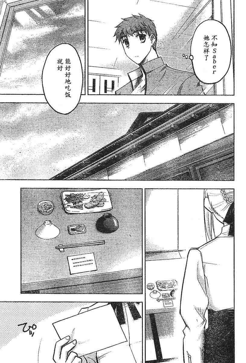 《圣杯传说》漫画 fate008集