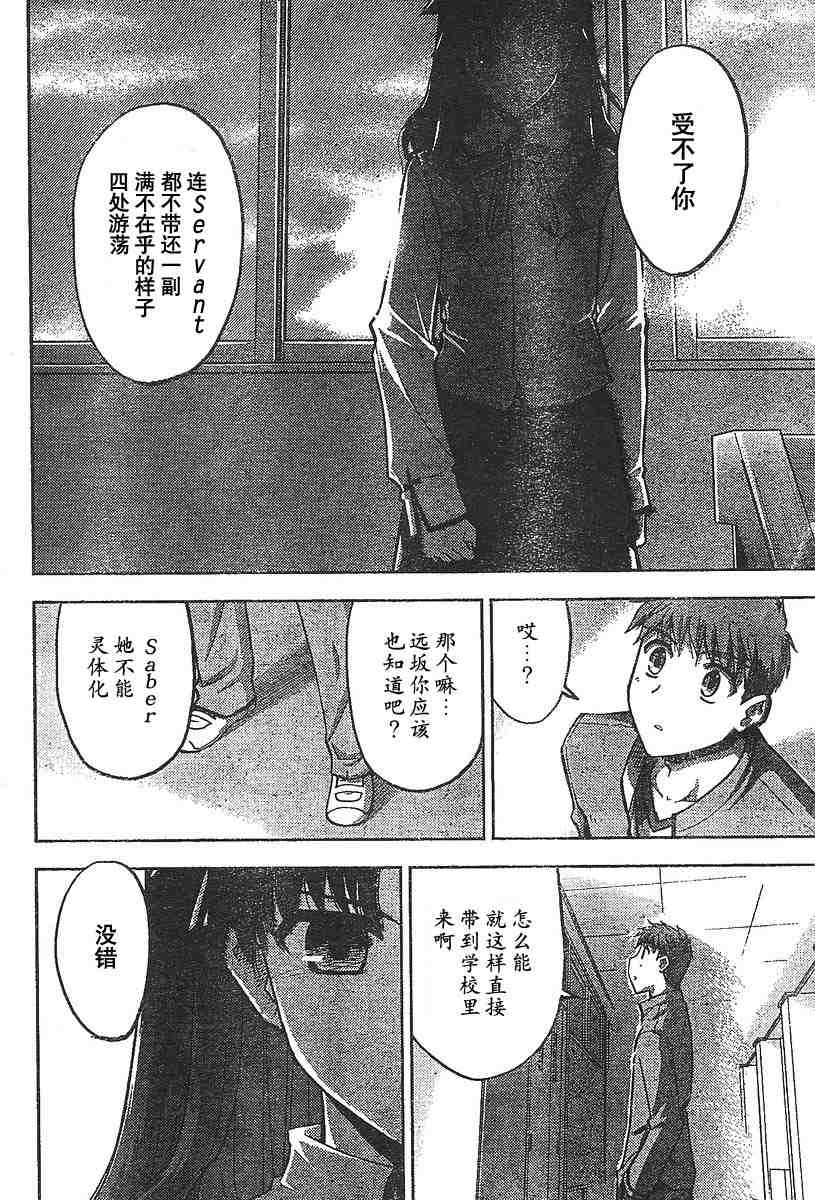 《圣杯传说》漫画 fate008集