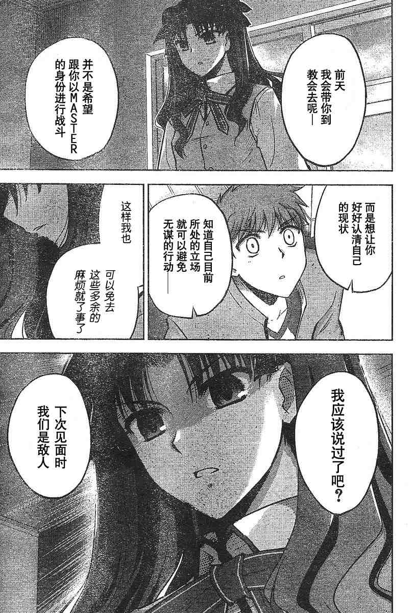 《圣杯传说》漫画 fate008集