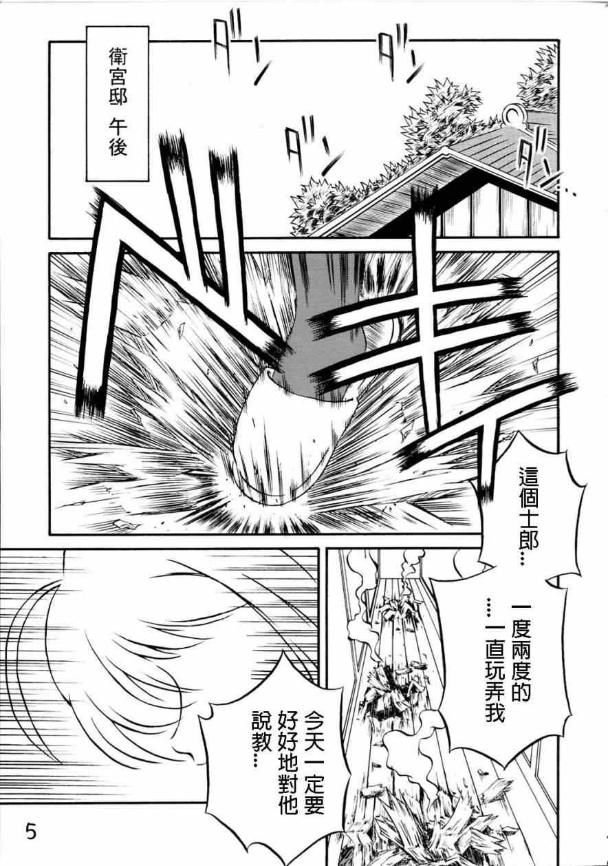 《圣杯传说》漫画 fate IF分支选项02