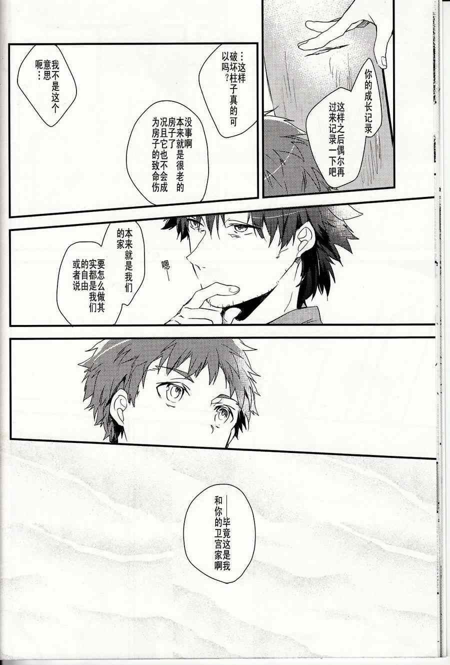 《圣杯传说》漫画 fate IF魔法使的约定