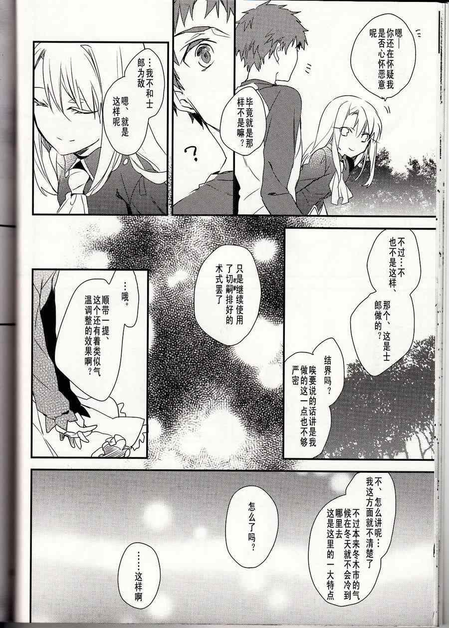 《圣杯传说》漫画 fate IF魔法使的约定