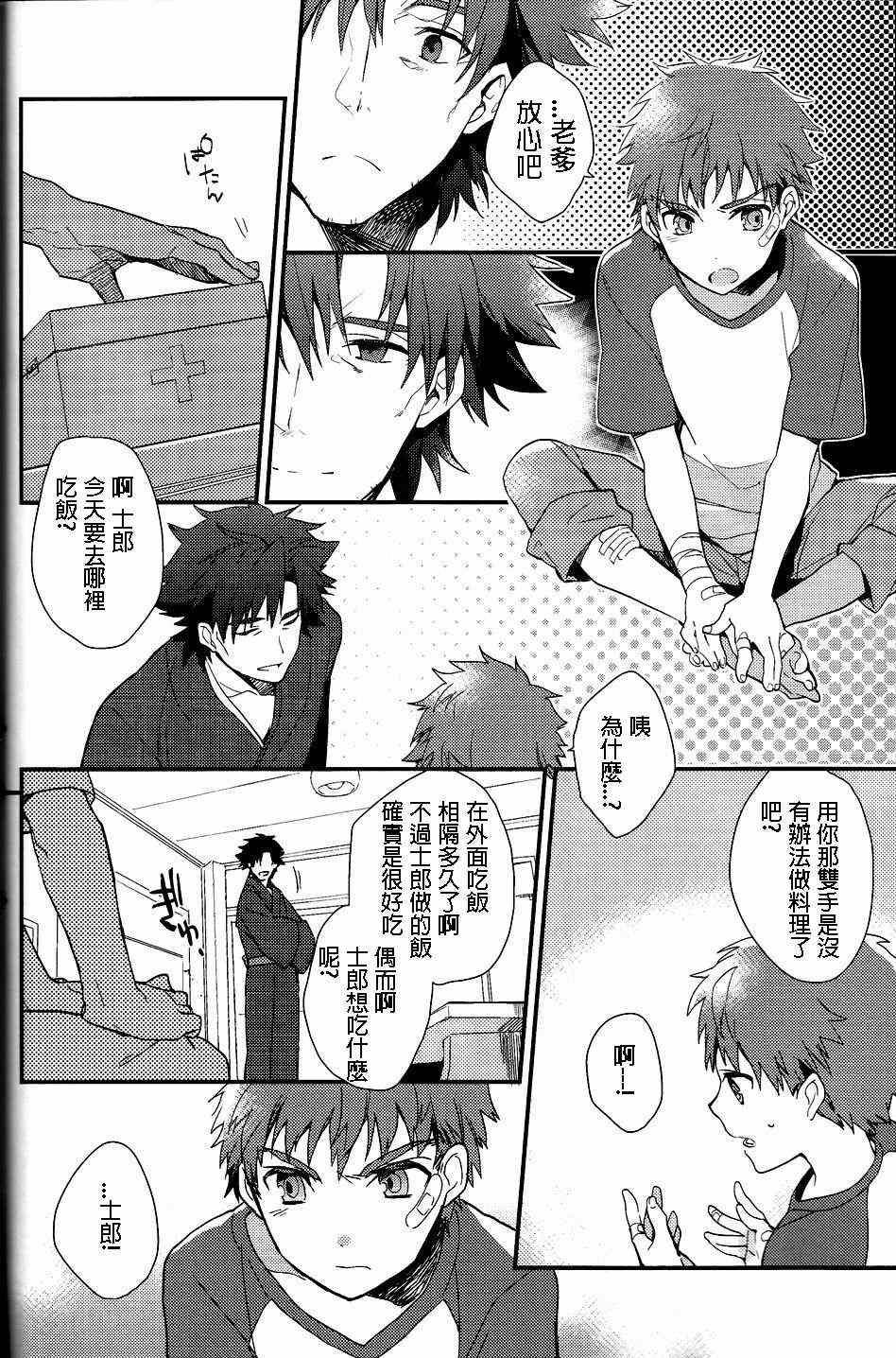 《圣杯传说》漫画 fate IF魔法使的约定02