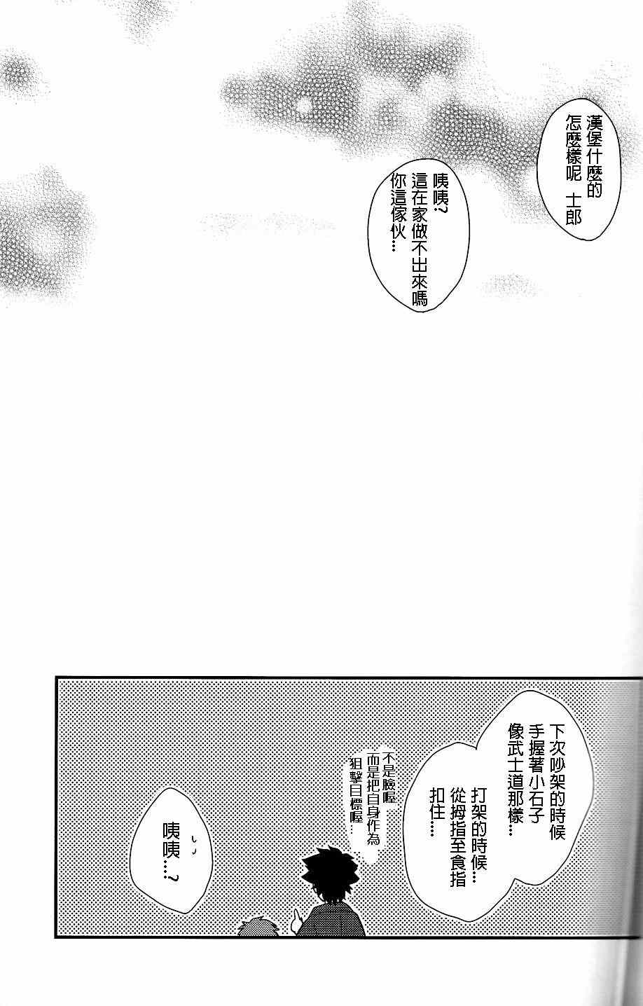 《圣杯传说》漫画 fate IF魔法使的约定02