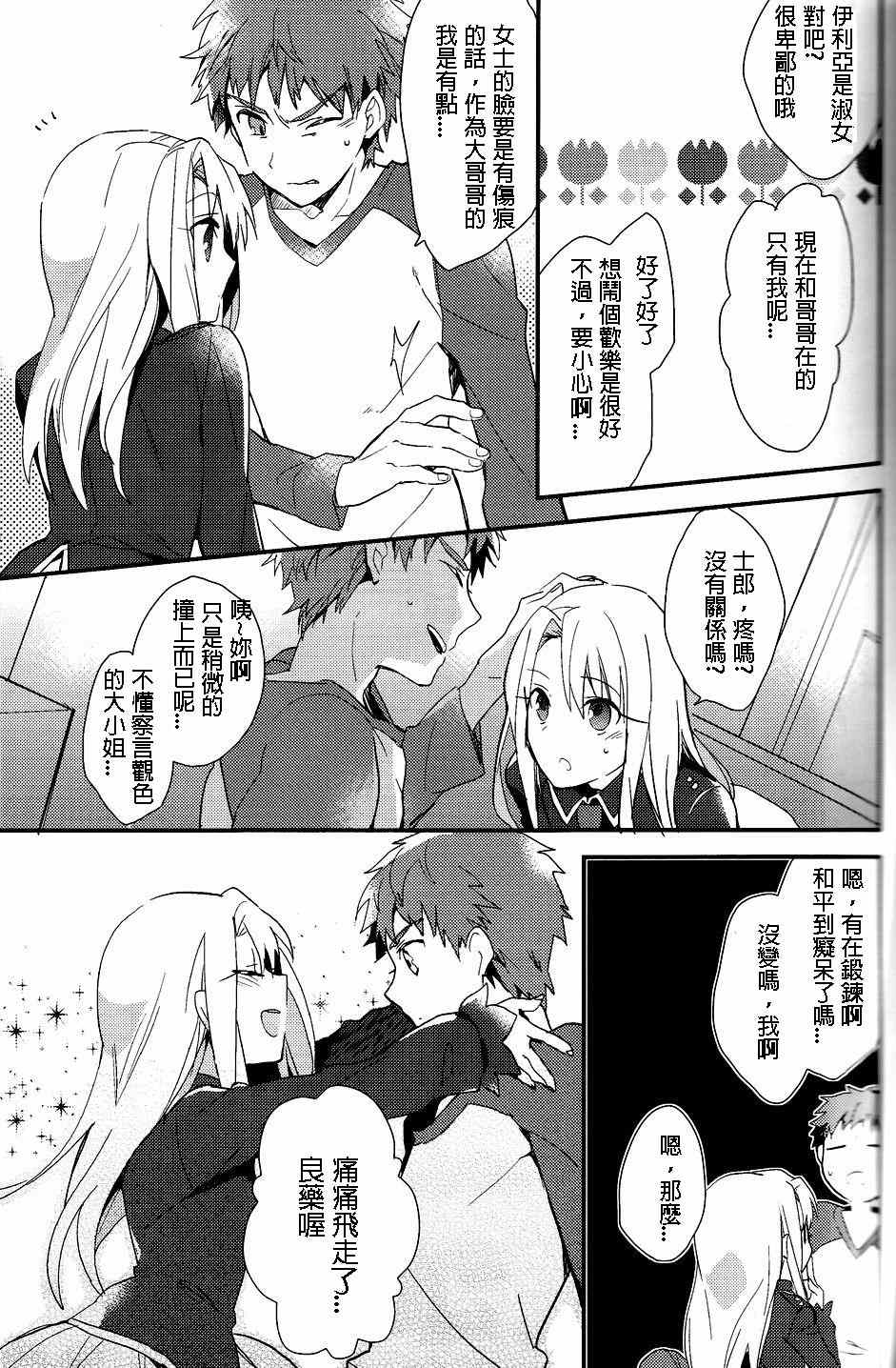 《圣杯传说》漫画 fate IF魔法使的约定02