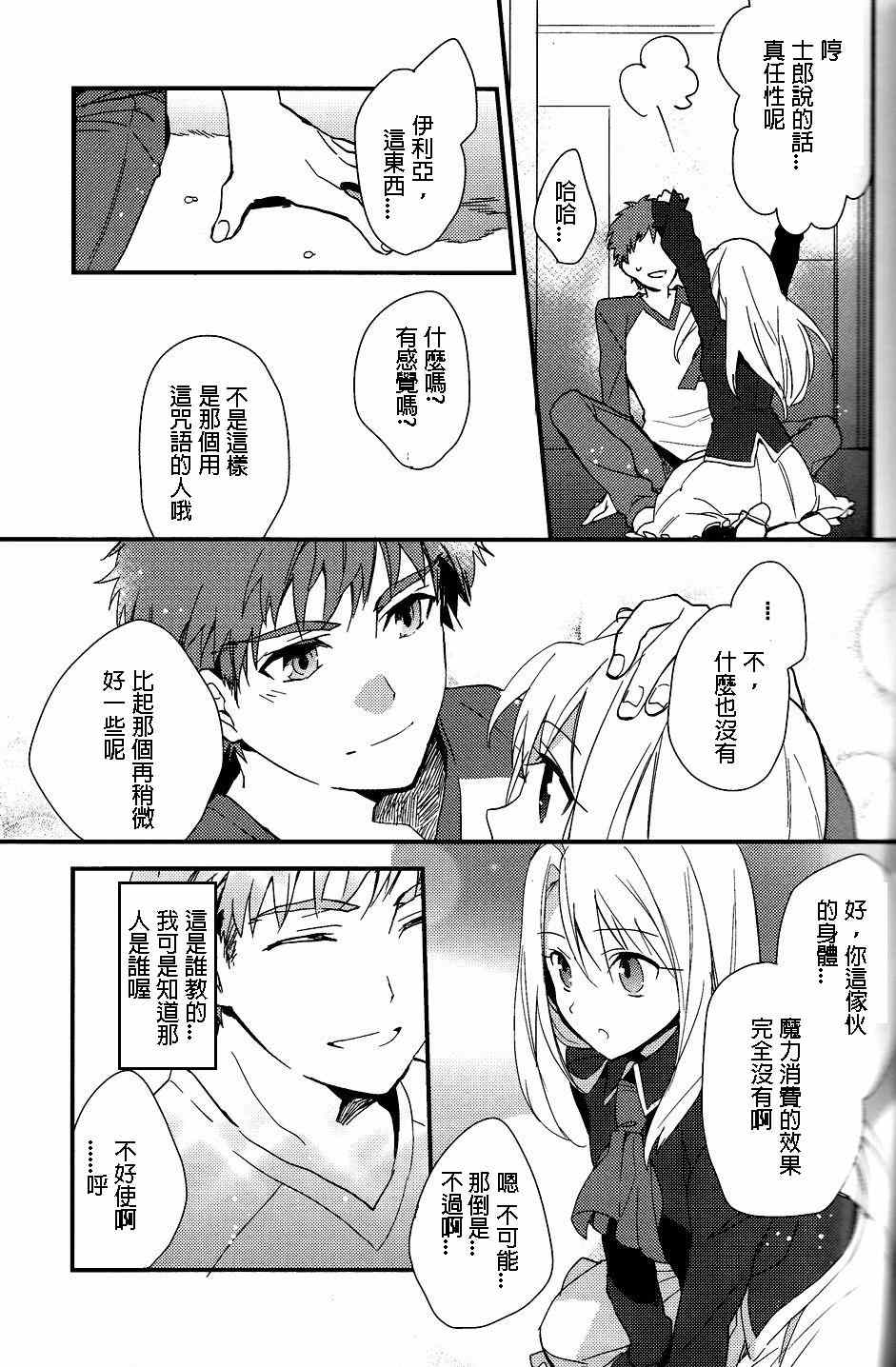 《圣杯传说》漫画 fate IF魔法使的约定02