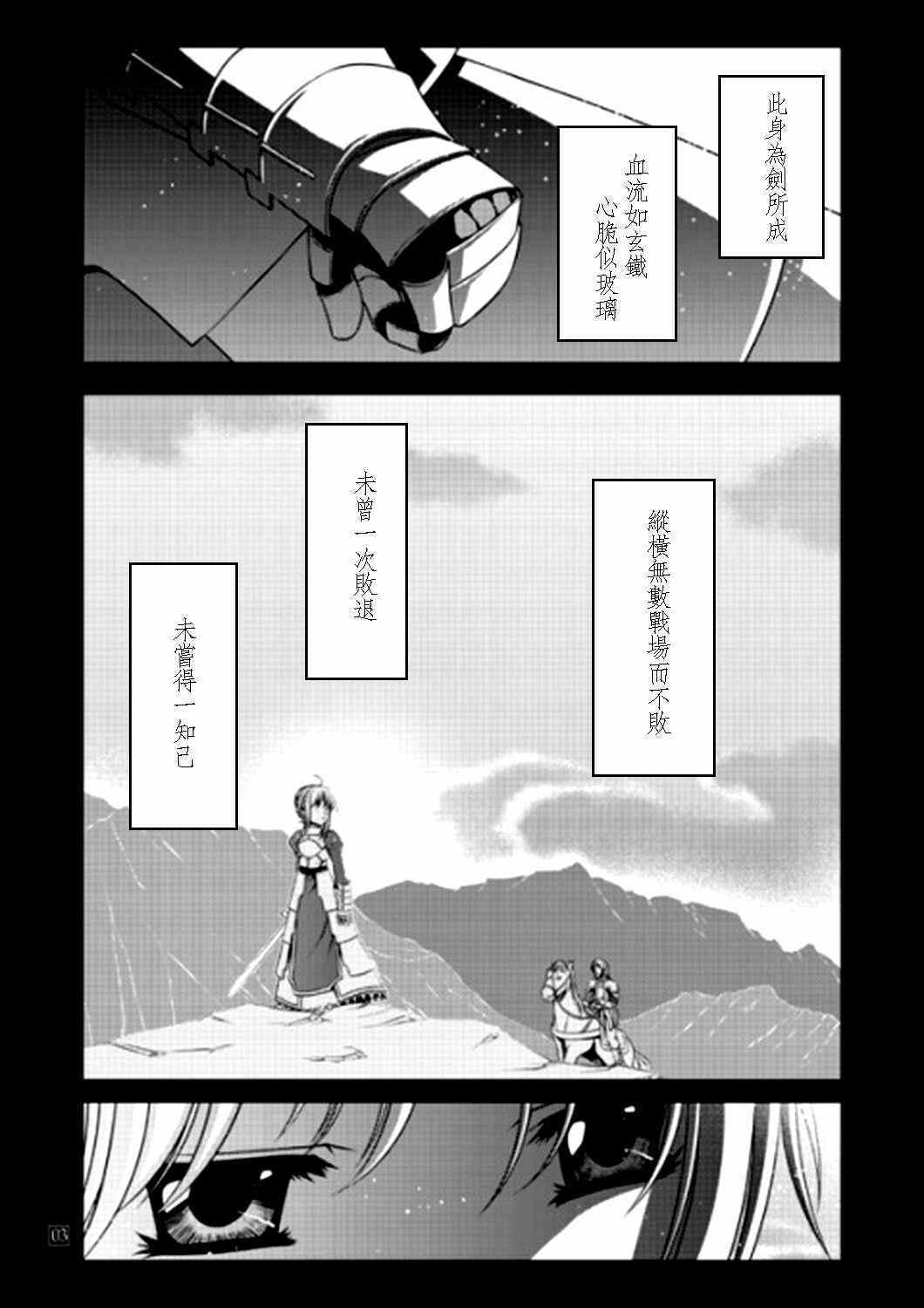 《圣杯传说》漫画 fate IF亚瑟编