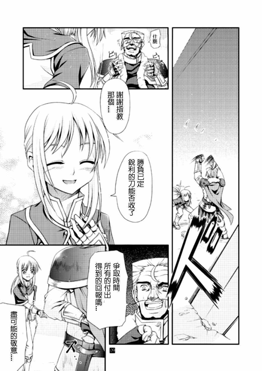 《圣杯传说》漫画 fate IF亚瑟编