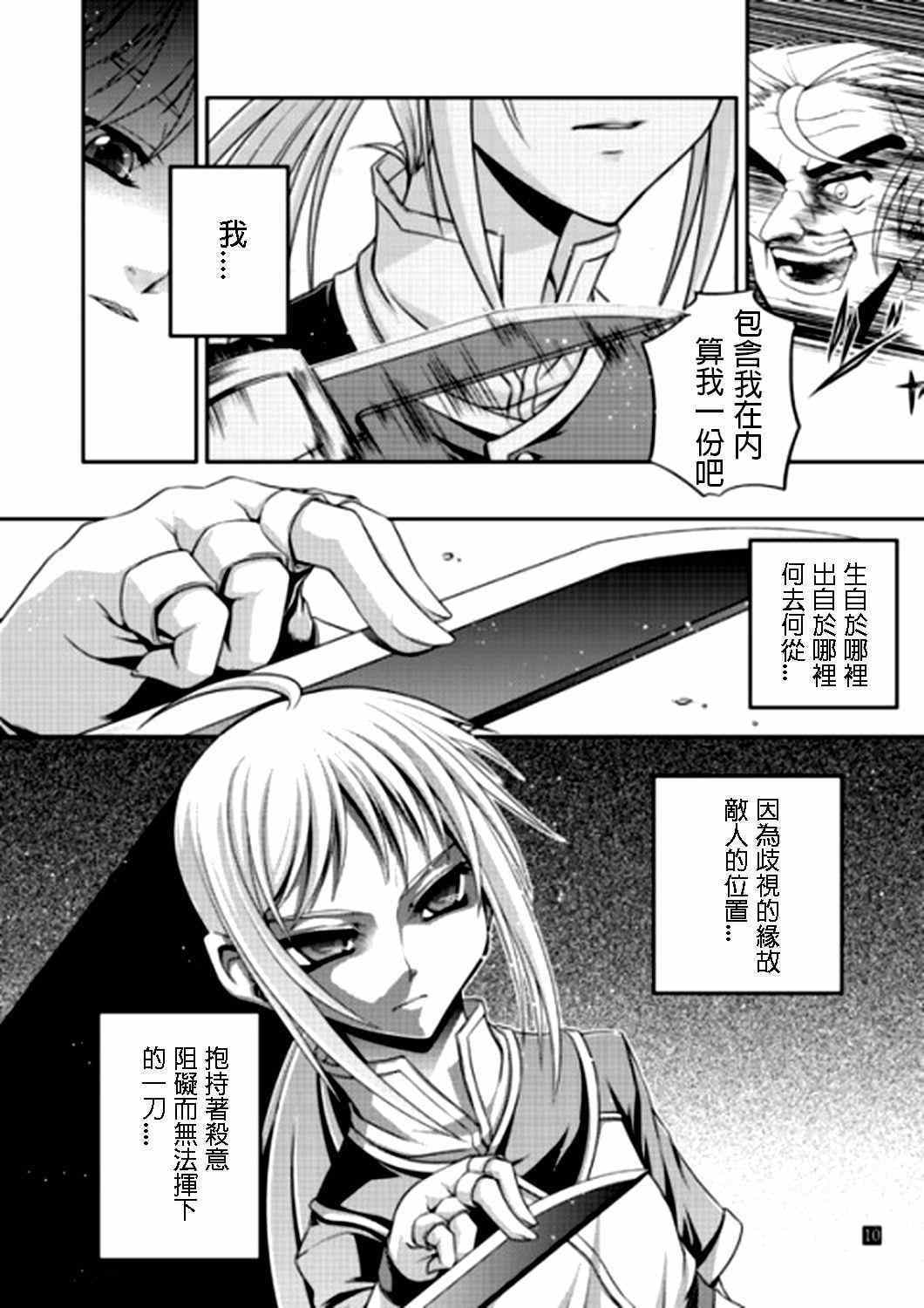 《圣杯传说》漫画 fate IF亚瑟编