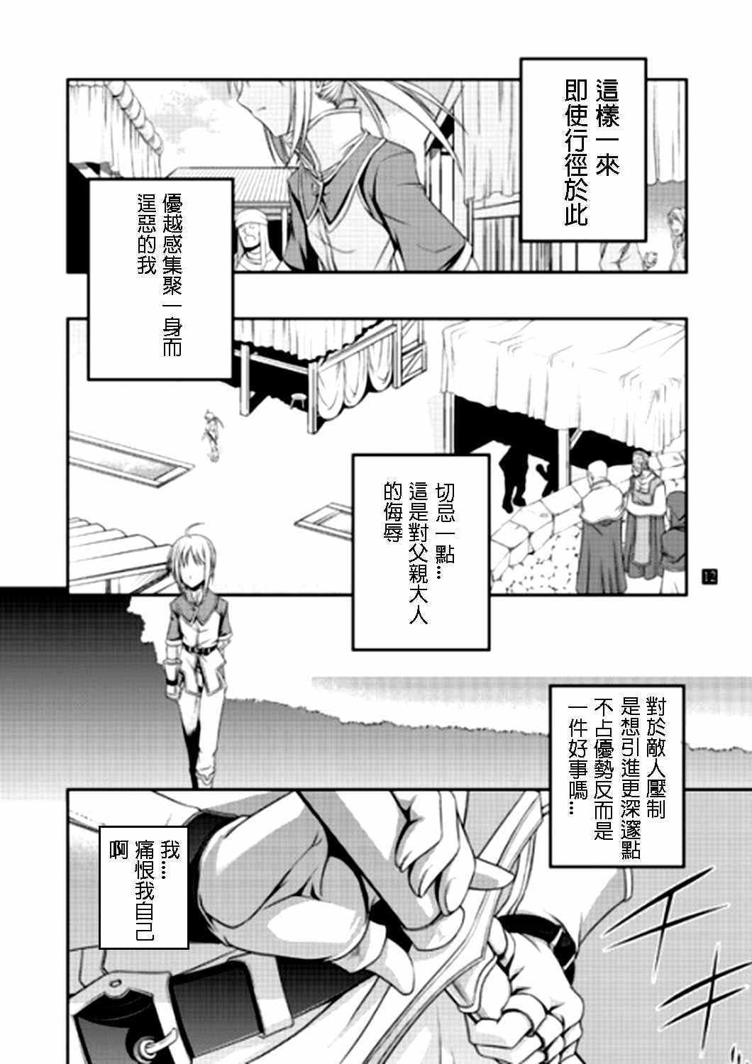 《圣杯传说》漫画 fate IF亚瑟编