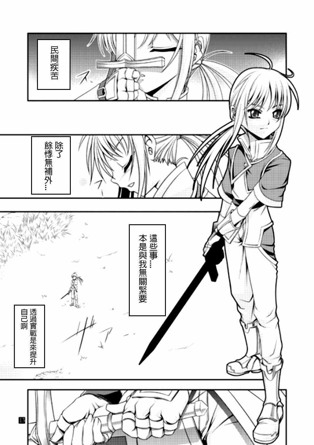 《圣杯传说》漫画 fate IF亚瑟编