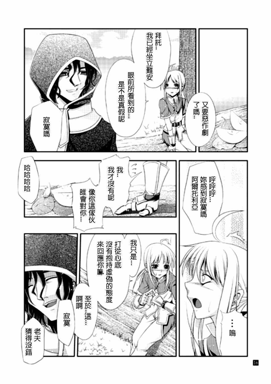 《圣杯传说》漫画 fate IF亚瑟编