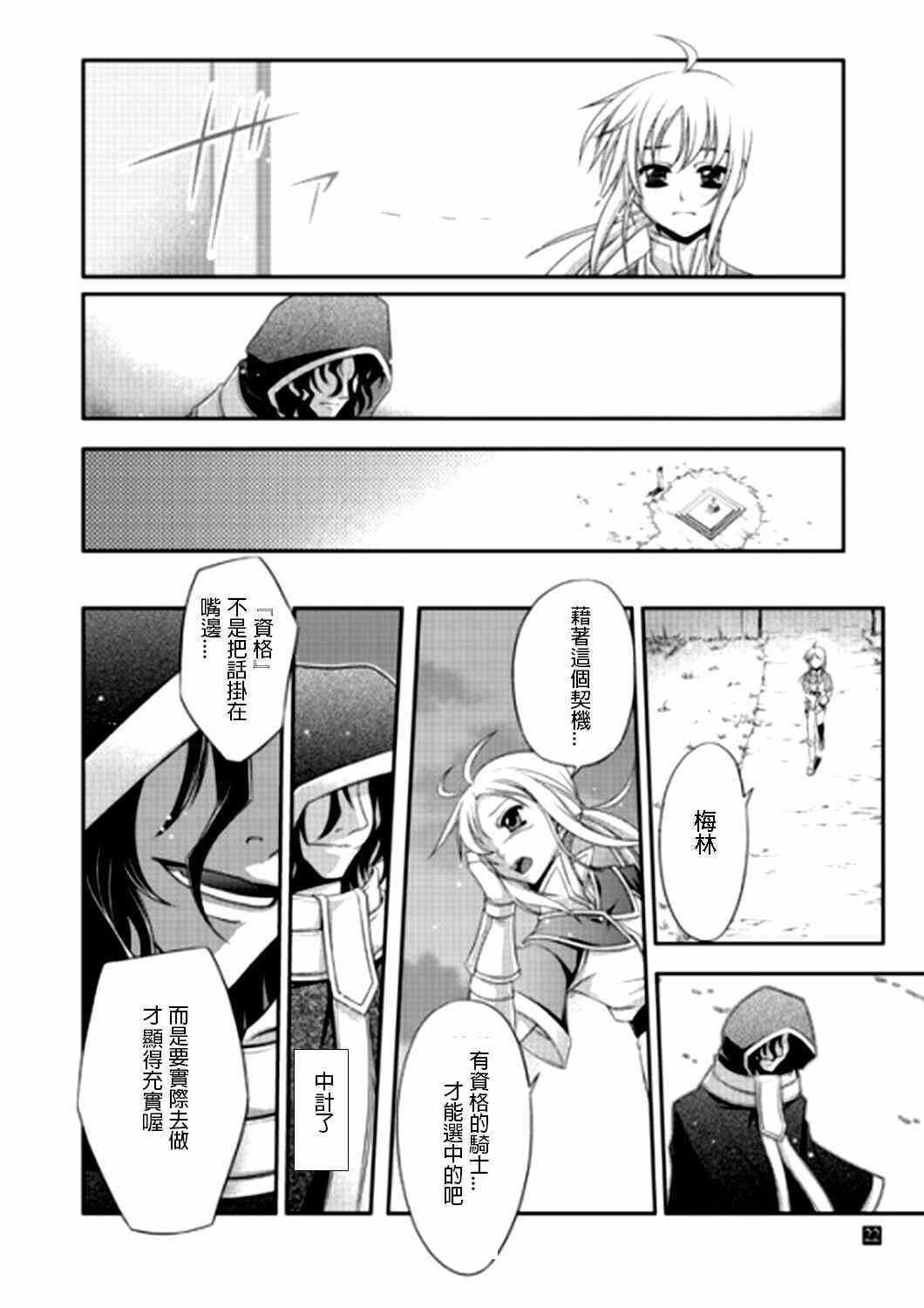 《圣杯传说》漫画 fate IF亚瑟编