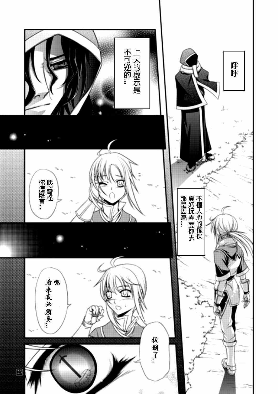 《圣杯传说》漫画 fate IF亚瑟编