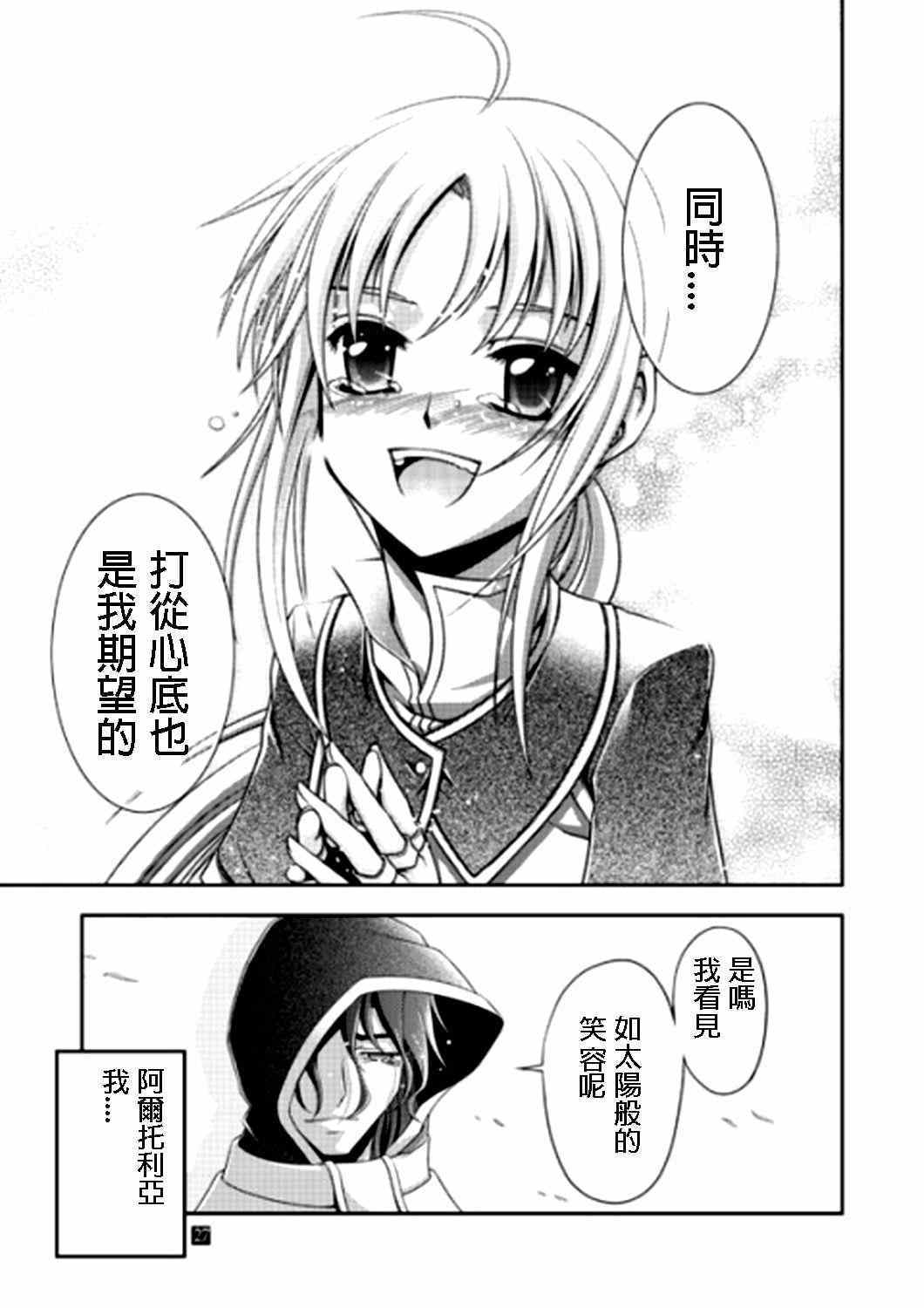 《圣杯传说》漫画 fate IF亚瑟编