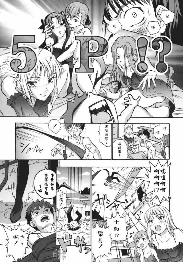 《圣杯传说》漫画 fate IF无限四日