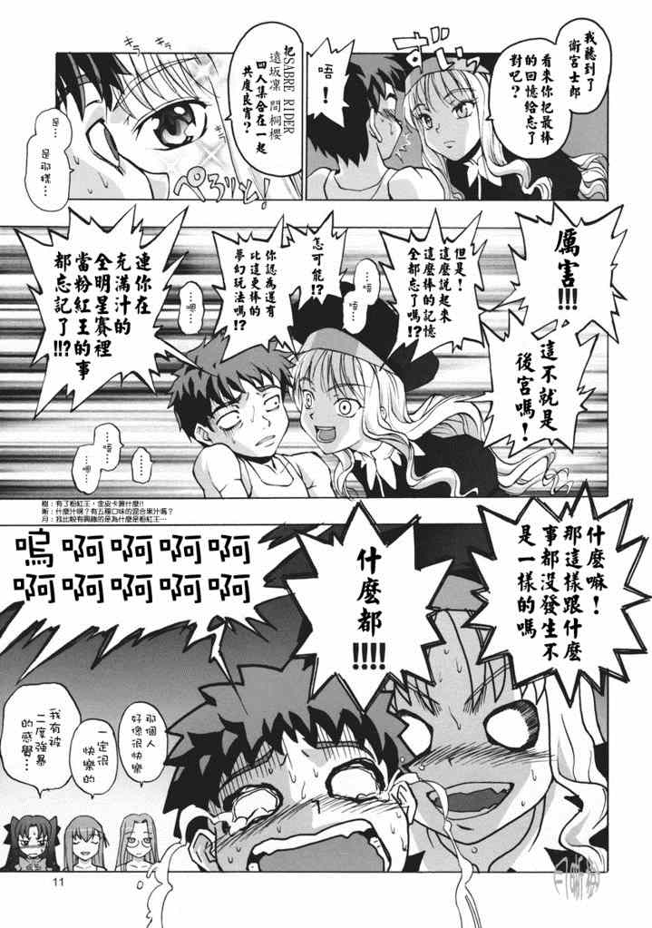 《圣杯传说》漫画 fate IF无限四日