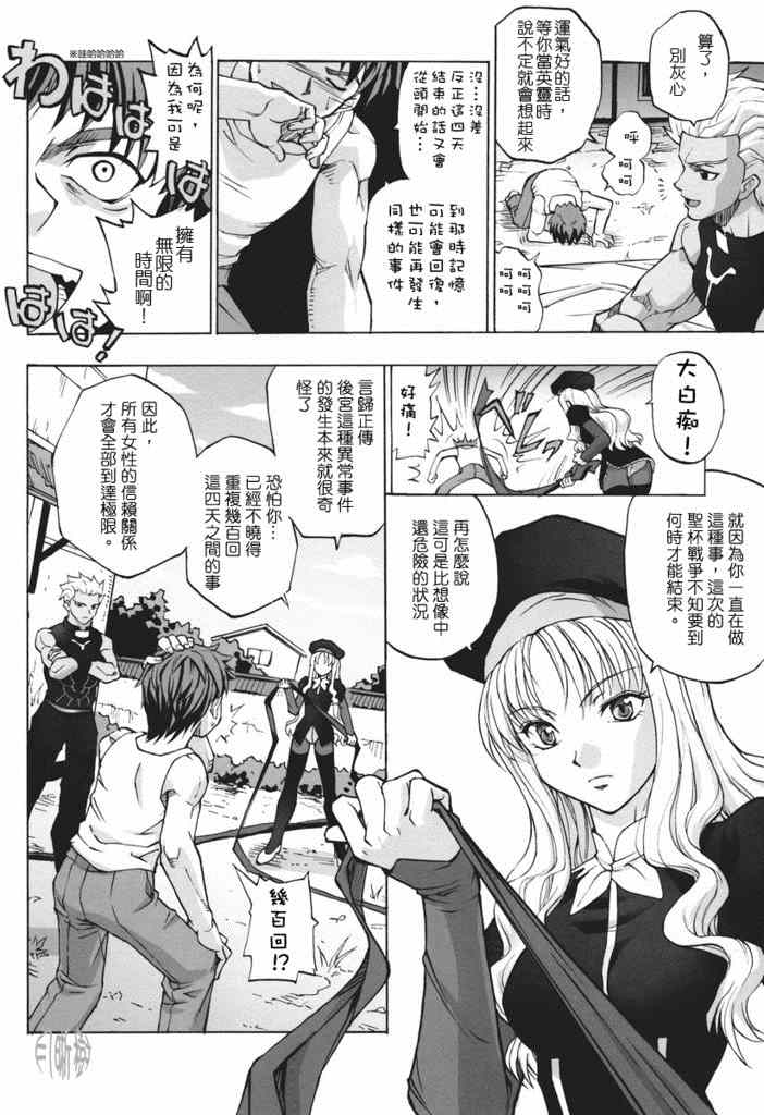 《圣杯传说》漫画 fate IF无限四日