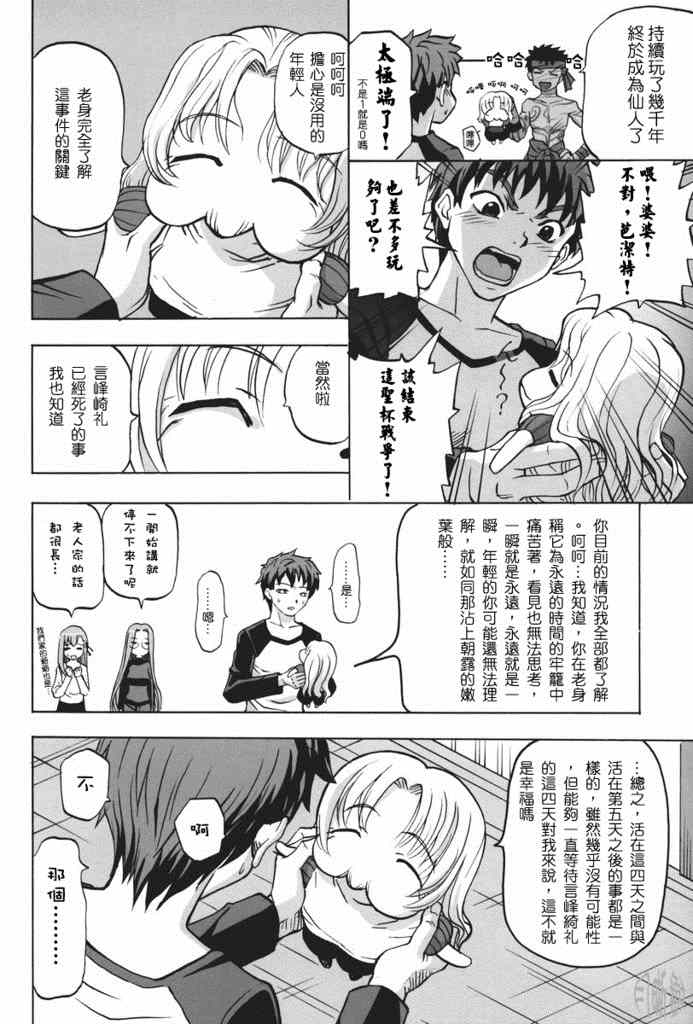 《圣杯传说》漫画 fate IF无限四日