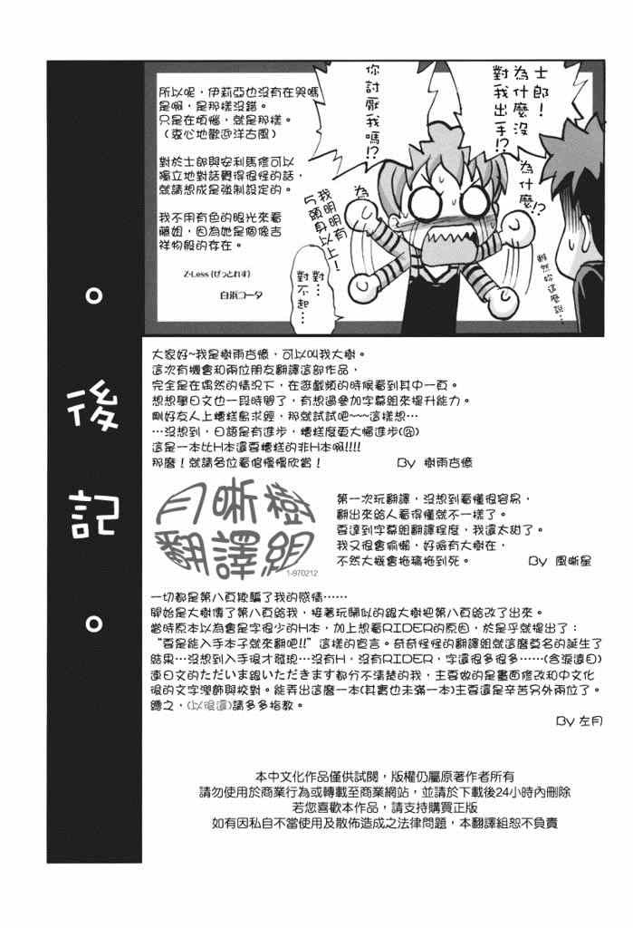 《圣杯传说》漫画 fate IF无限四日