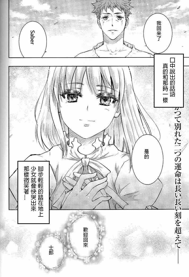 《圣杯传说》漫画 fate 完结番外篇