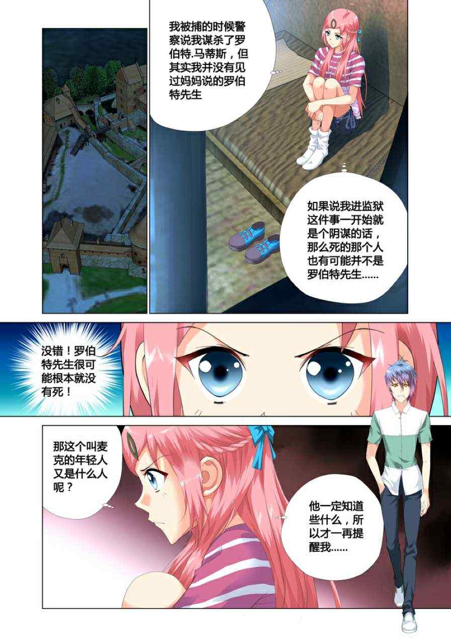 《记忆之匙》漫画 015集