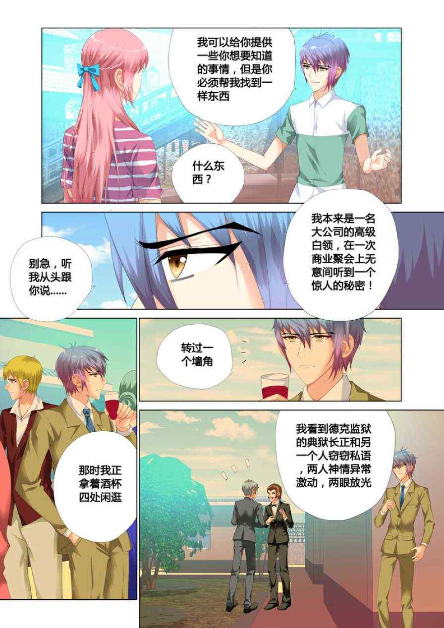 《记忆之匙》漫画 015集