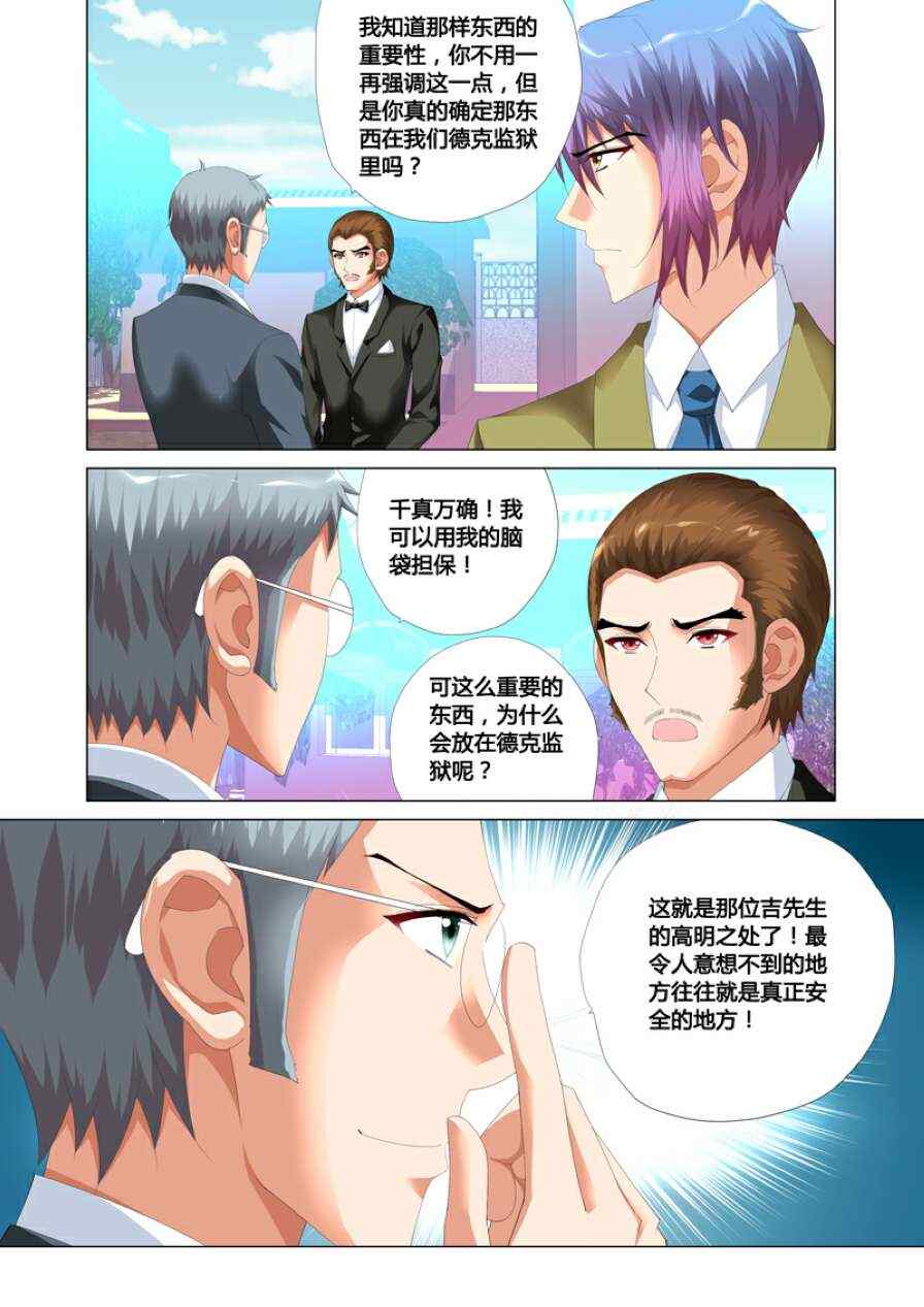 《记忆之匙》漫画 015集