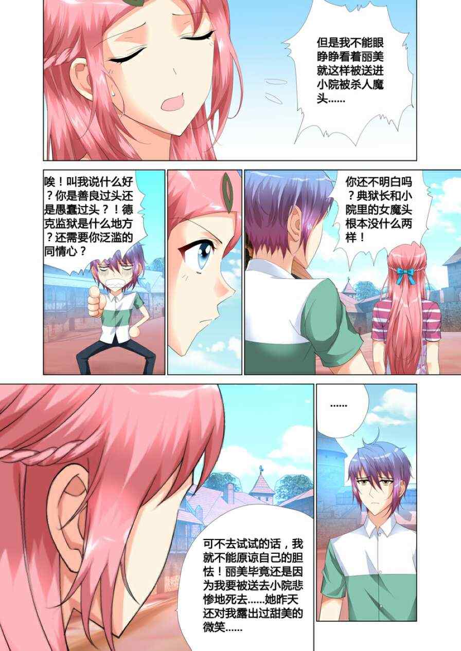 《记忆之匙》漫画 015集