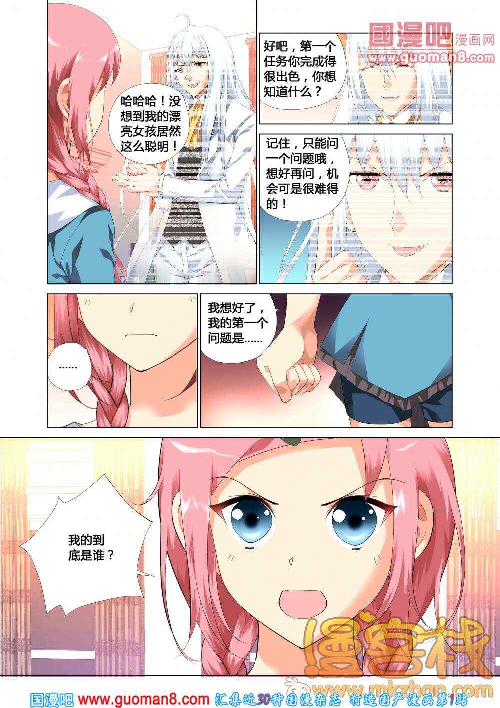 《记忆之匙》漫画 011集