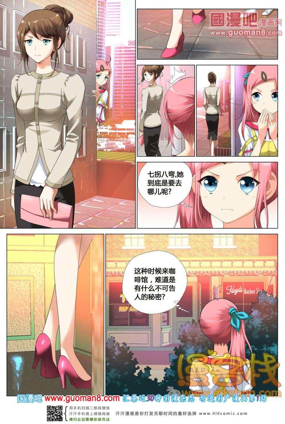 《记忆之匙》漫画 007集