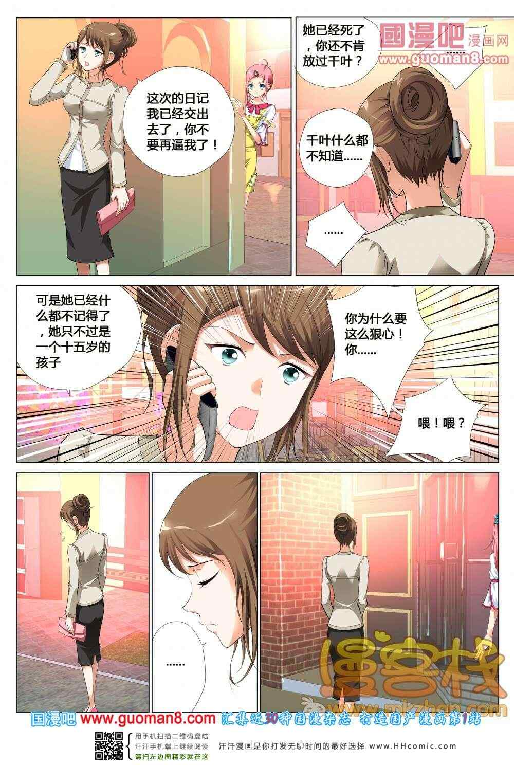 《记忆之匙》漫画 007集