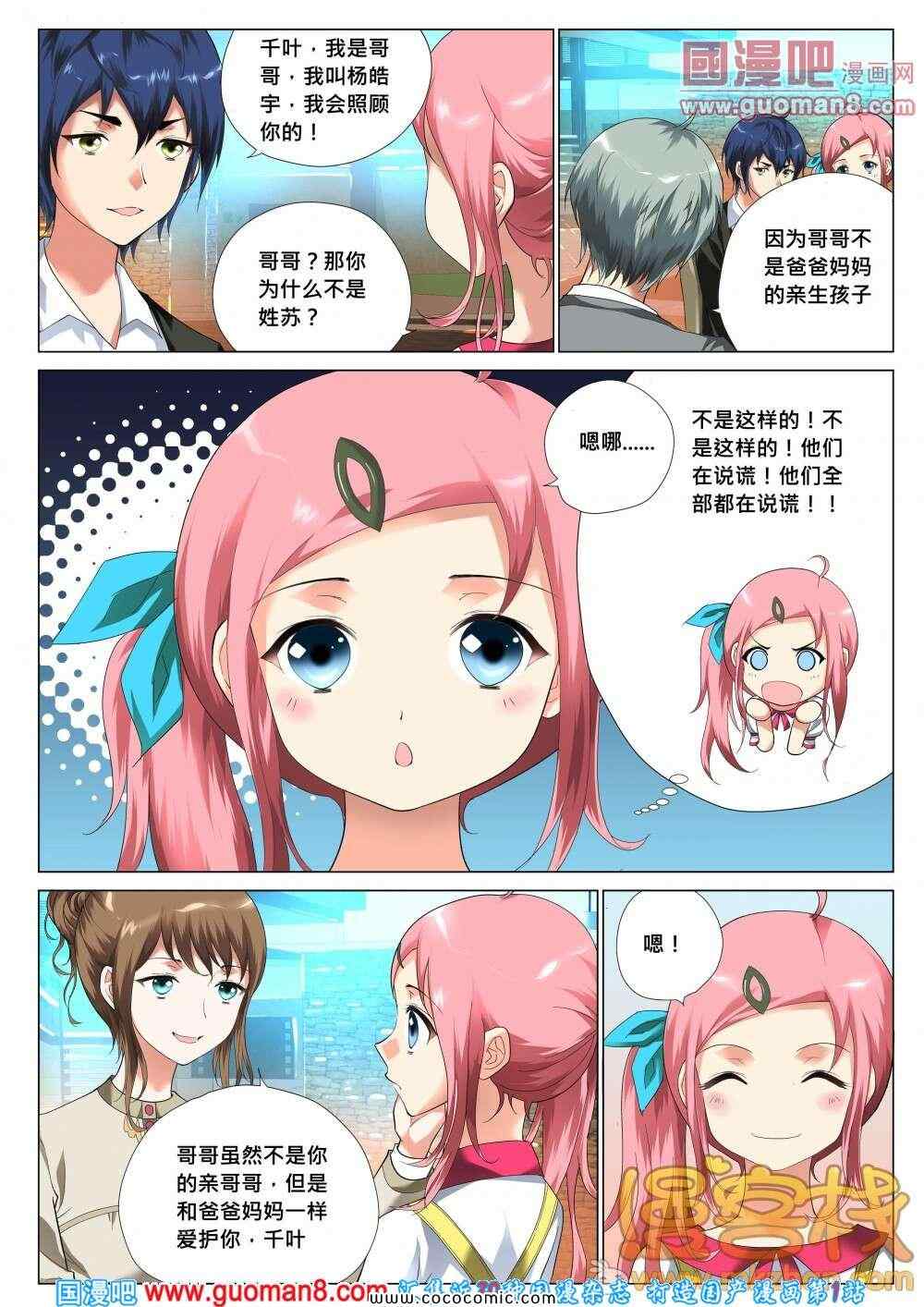 《记忆之匙》漫画 006集